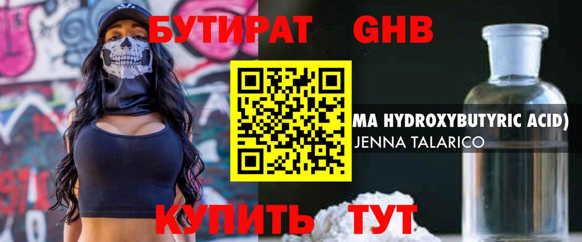 Алексин  БУТИРАТ GHB  Вход с VPN 