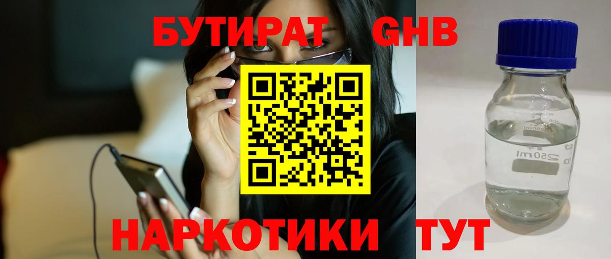 Алексин  Бутират Butirat  Вход с VPN 