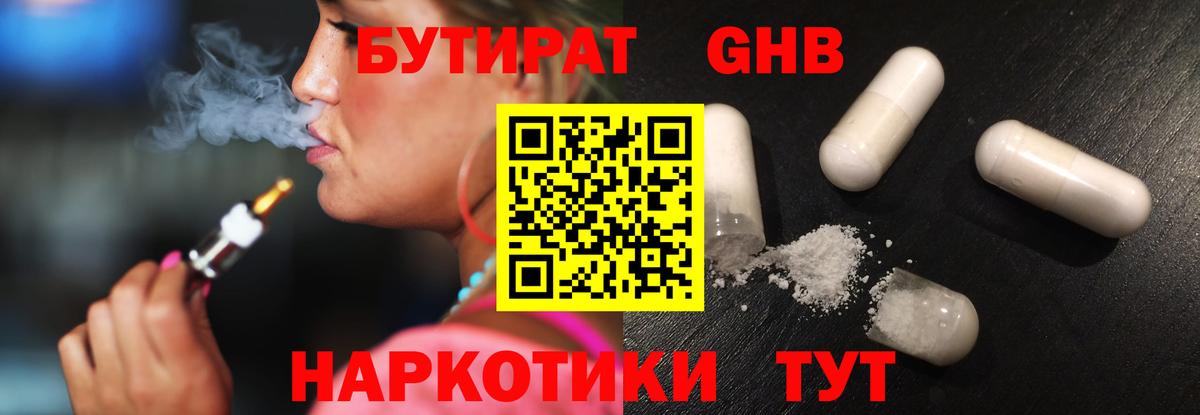 БУТИРАТ бутандиол Алексин