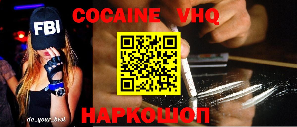 КОКАИН VHQ  Алексин 