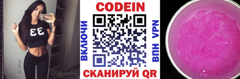Codein напиток Lean (лин)  Алексин 