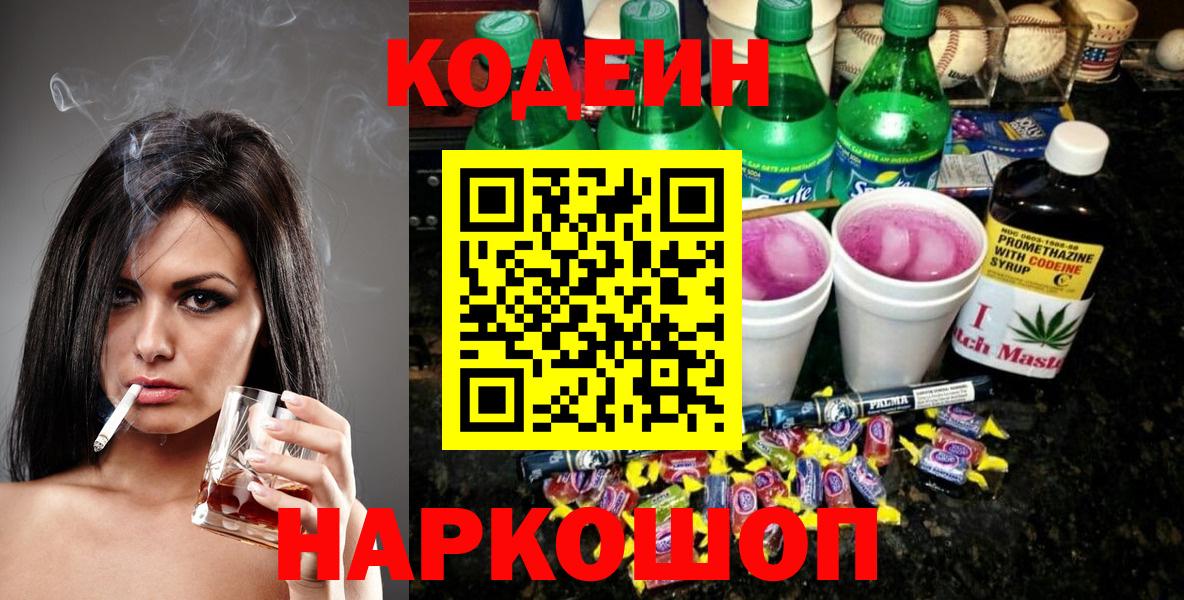 Codein напиток Lean (лин)  Кодеиновый сироп Lean напиток Lean (лин)  Вход с VPN  Алексин 