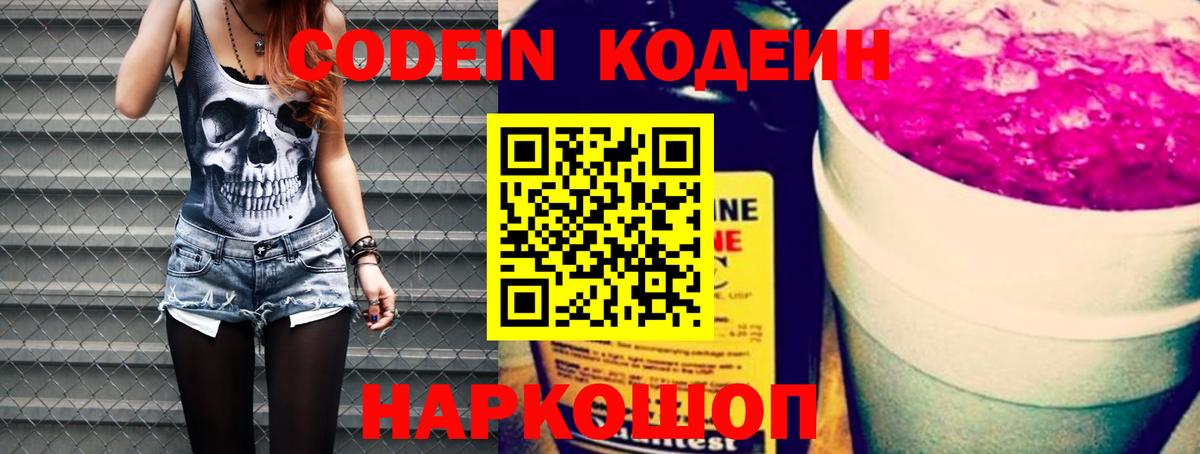 Алексин  Кодеин Purple Drank  Вход с VPN 