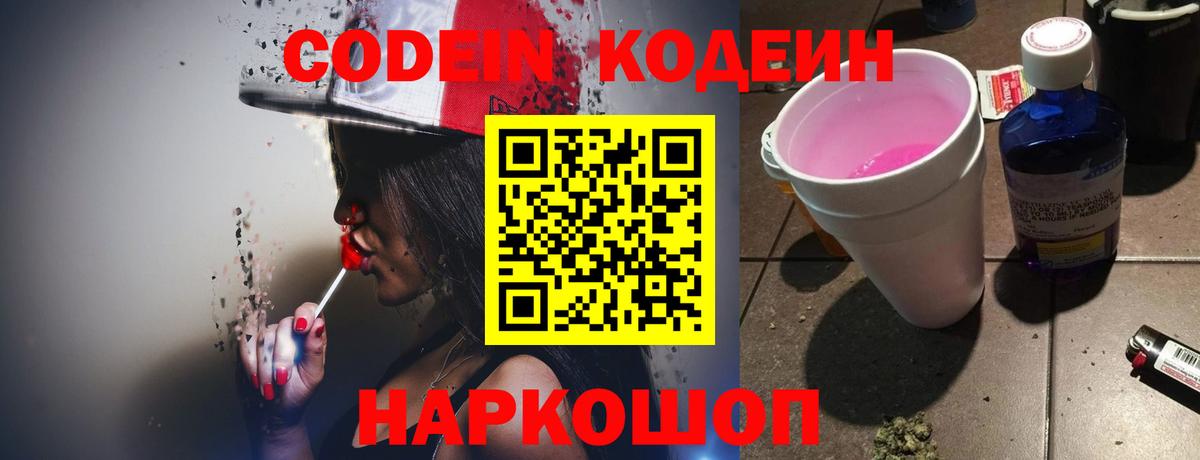 Кодеиновый сироп Lean напиток Lean (лин) Алексин