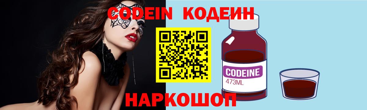 Codein Purple Drank Алексин