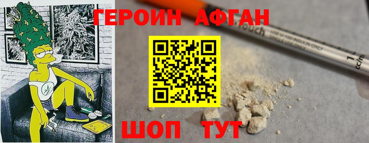 ГЕРОИН Афган  Алексин 