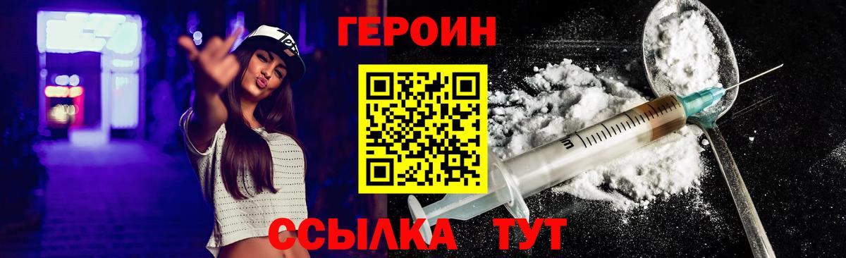 ГЕРОИН белый Алексин
