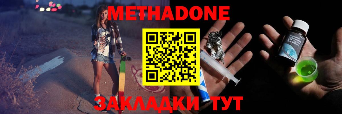 Алексин  МЕТАДОН methadone  Метадон белоснежный  Вход с VPN 